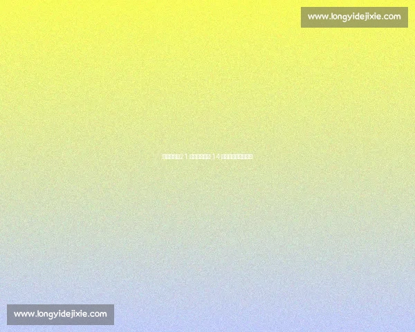 国米官宣！21 岁法国锋霸穿 14 号，剑指欧冠新征程